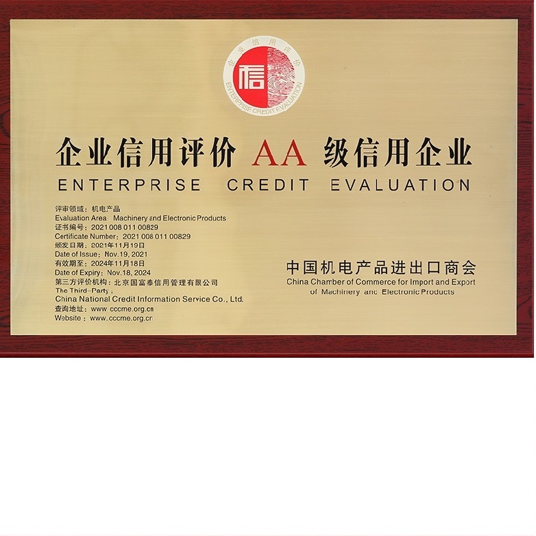 漳州市華威電源榮獲“企業信用評價AA級信用企業”榮譽稱號。